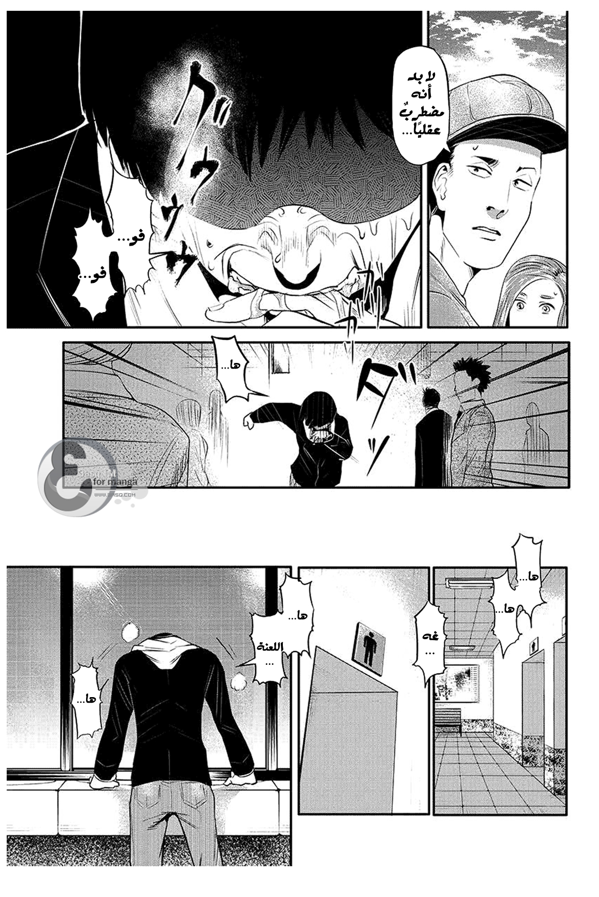 Tokyo Ghoul: Chapter 3 - Page 11