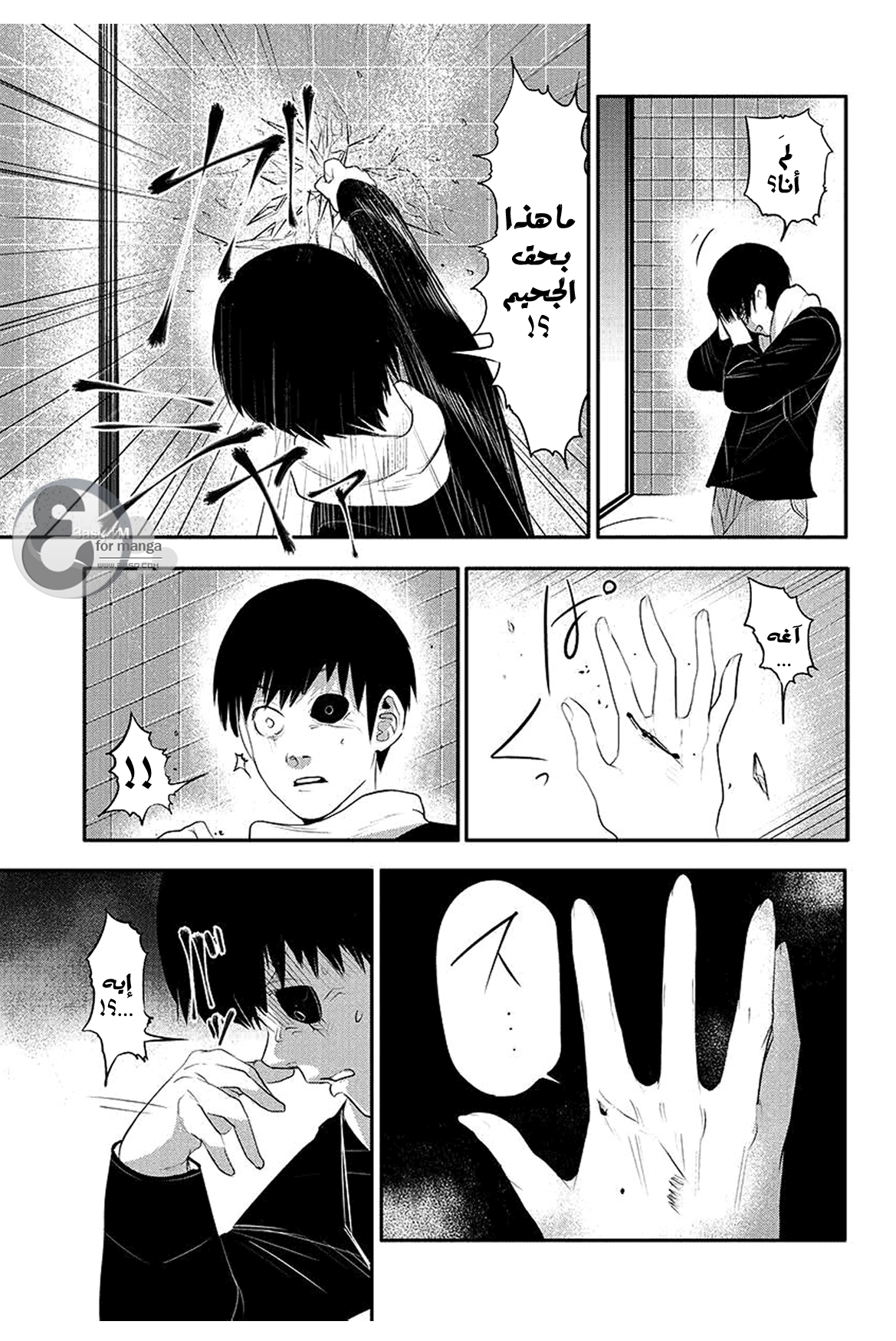 Tokyo Ghoul: Chapter 3 - Page 13