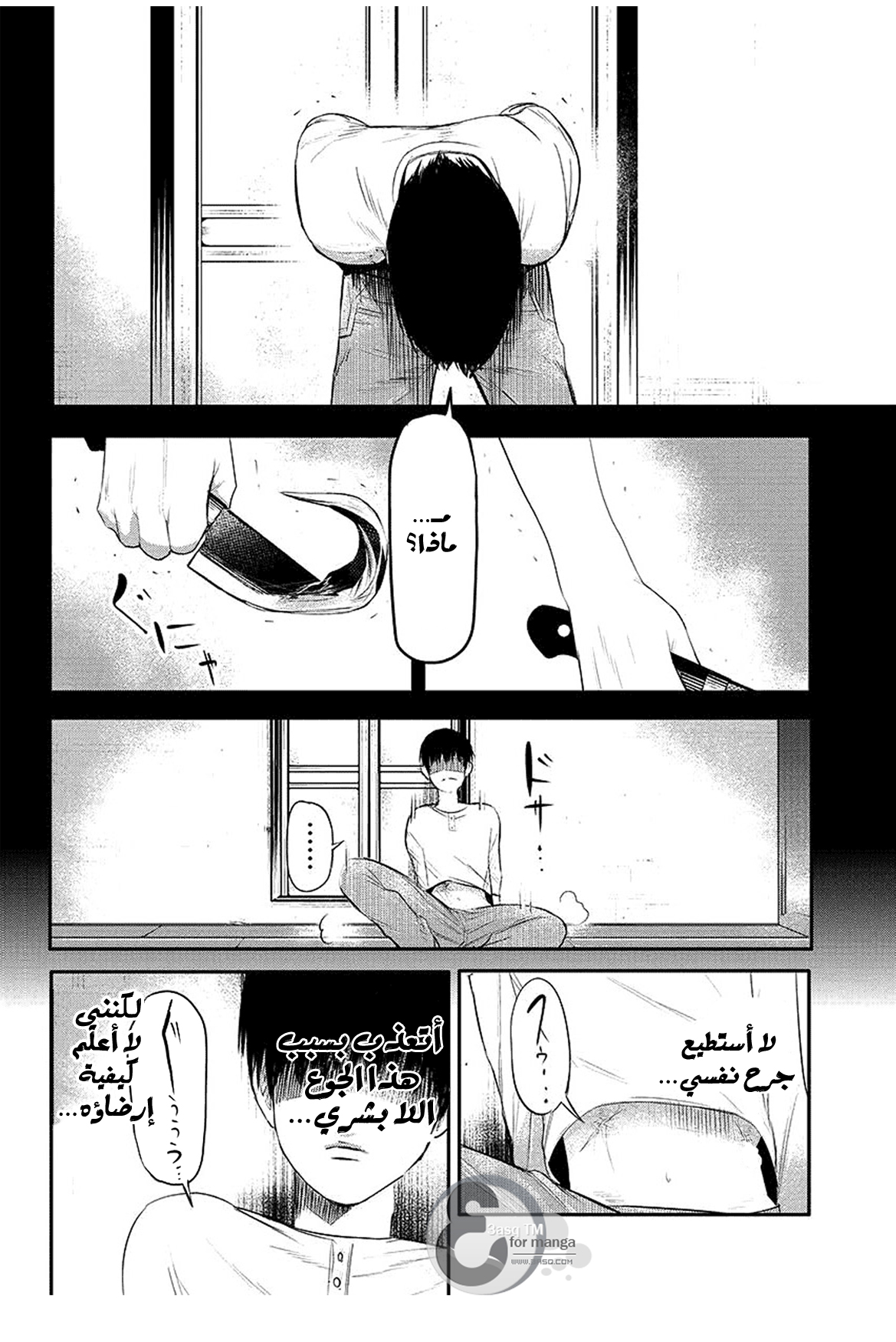 Tokyo Ghoul: Chapter 3 - Page 19