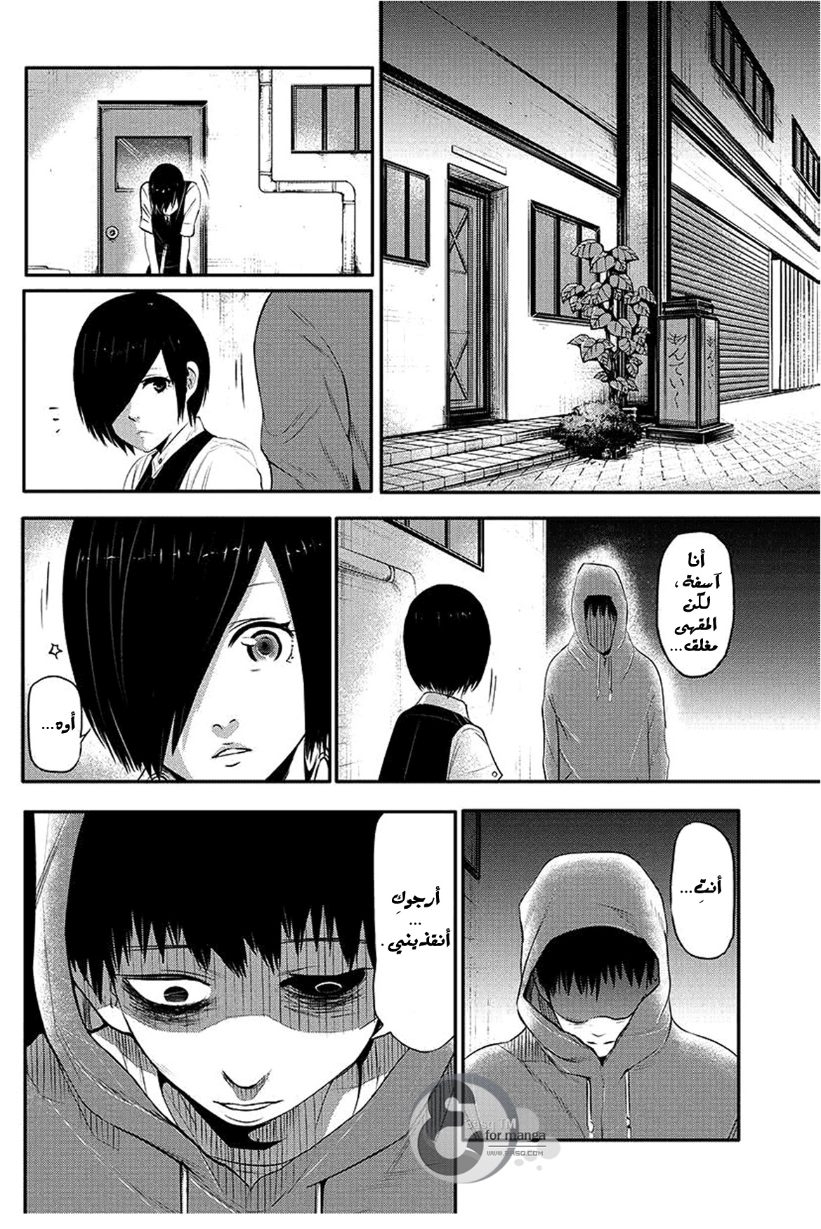 Tokyo Ghoul: Chapter 3 - Page 21