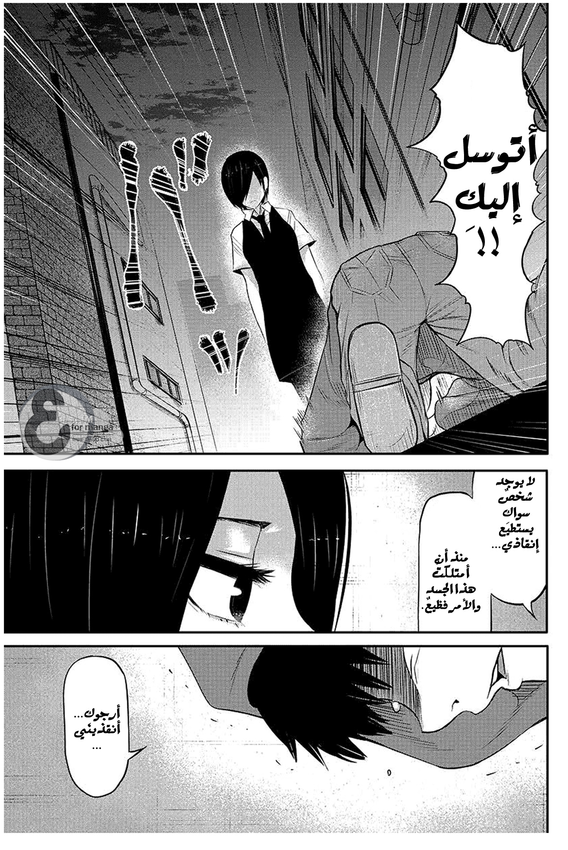 Tokyo Ghoul: Chapter 3 - Page 22