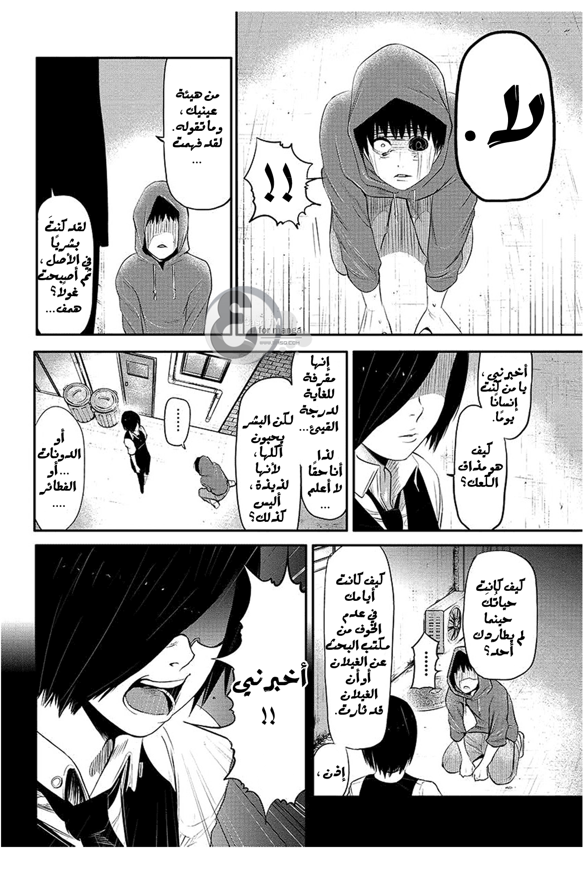 Tokyo Ghoul: Chapter 3 - Page 23