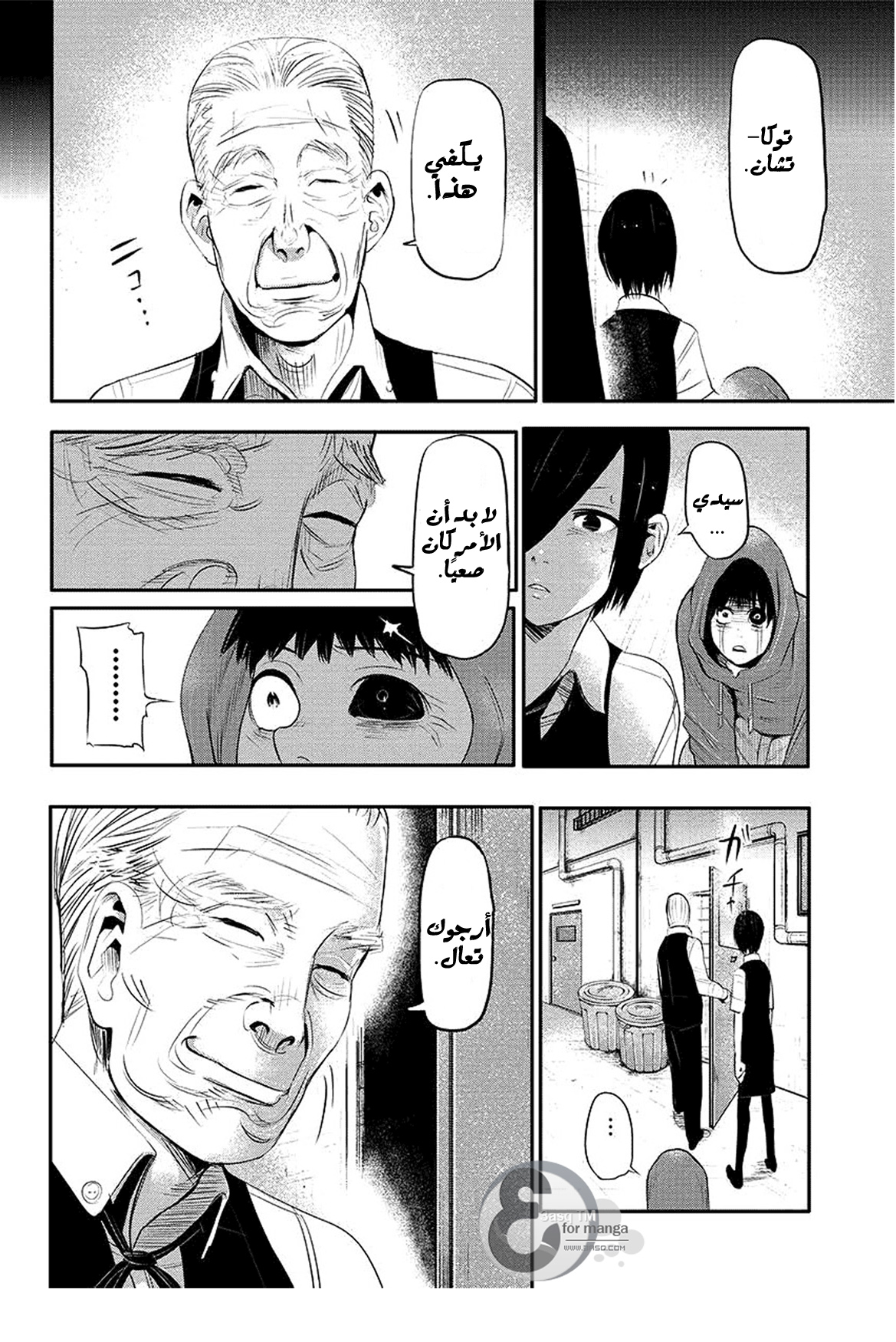 Tokyo Ghoul: Chapter 3 - Page 25