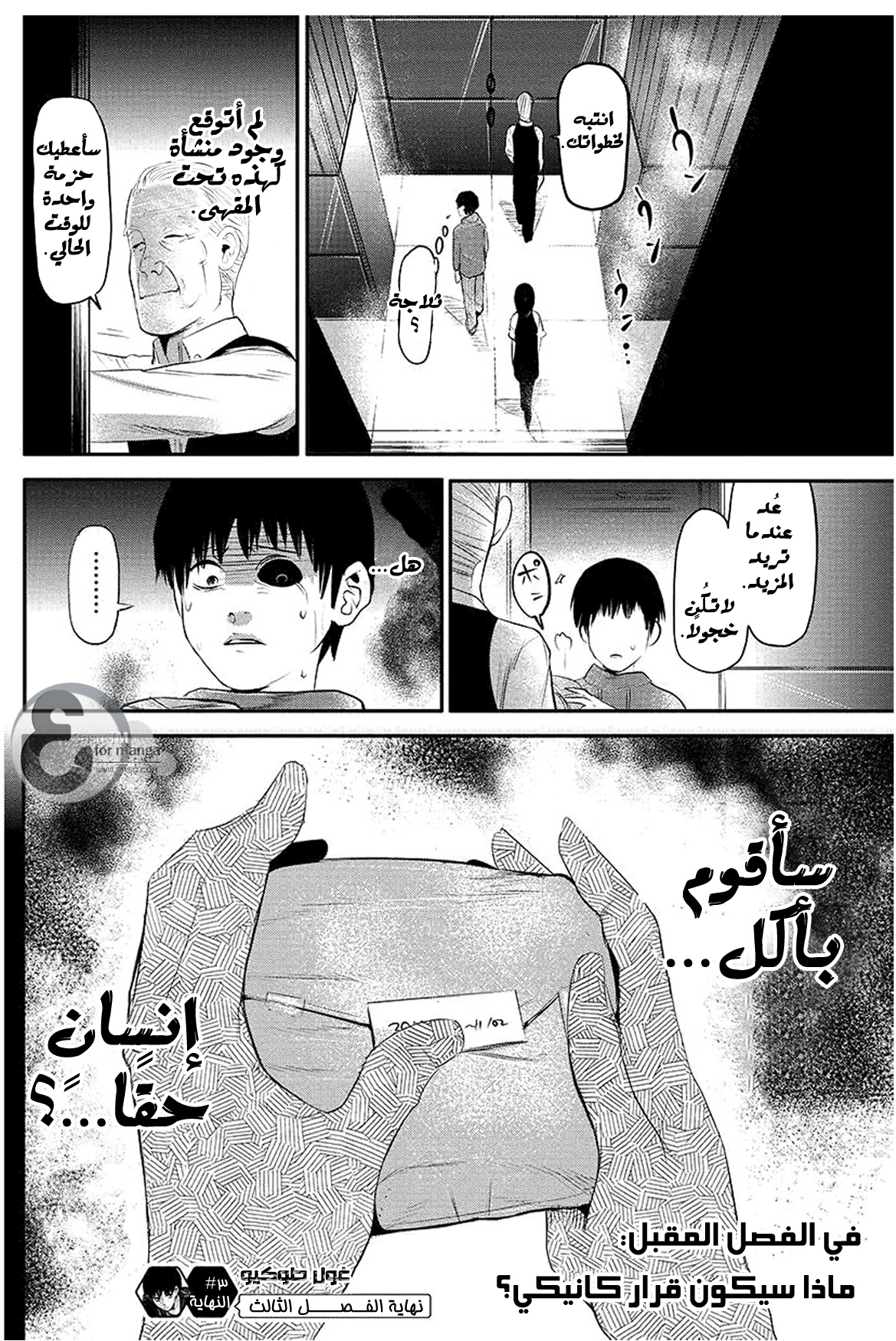 Tokyo Ghoul: Chapter 3 - Page 27