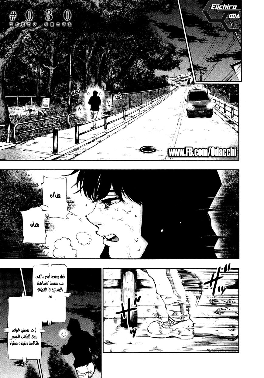Tokyo Ghoul: Chapter 30 - Page 1