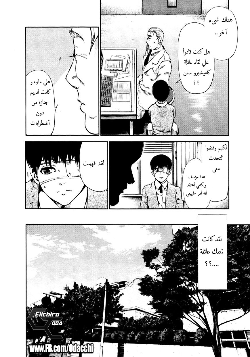 Tokyo Ghoul: Chapter 30 - Page 6