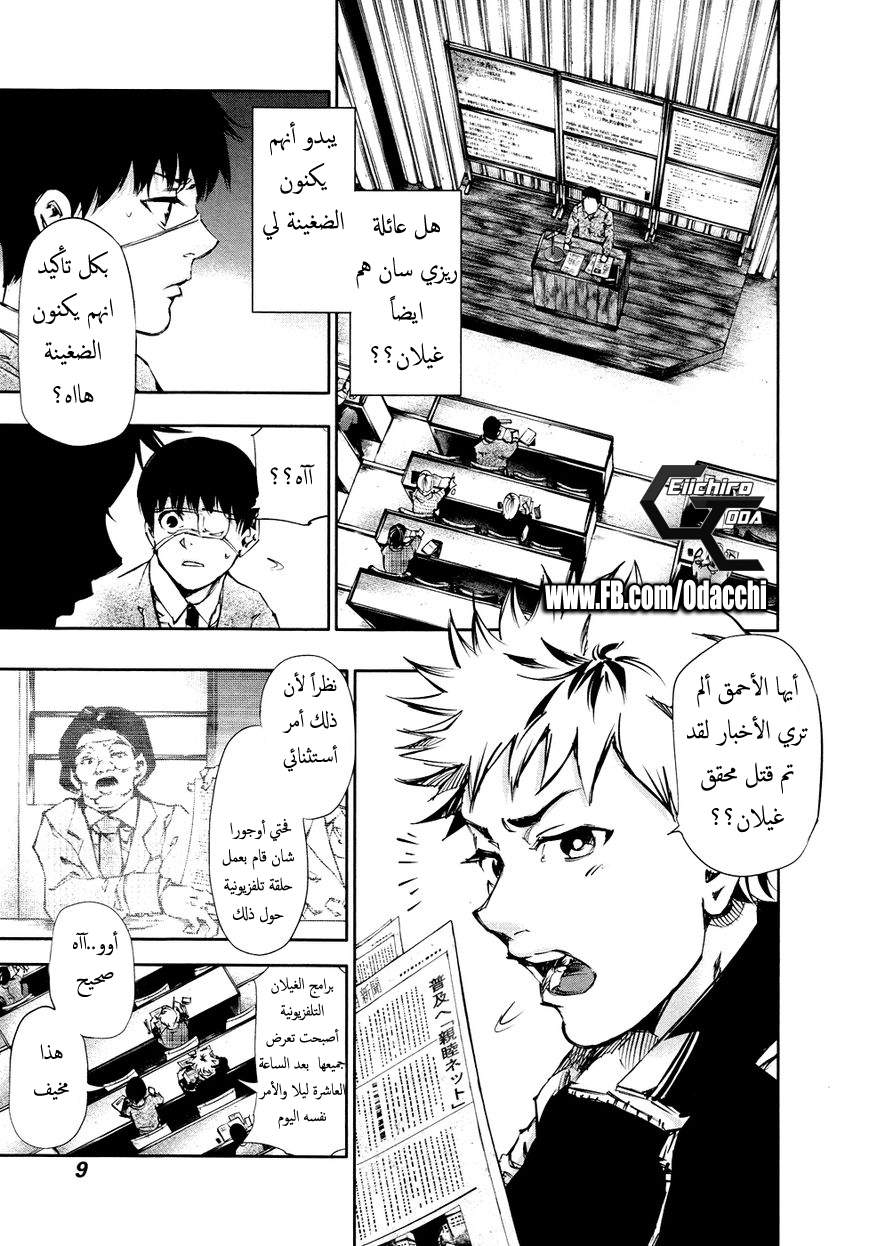 Tokyo Ghoul: Chapter 30 - Page 7