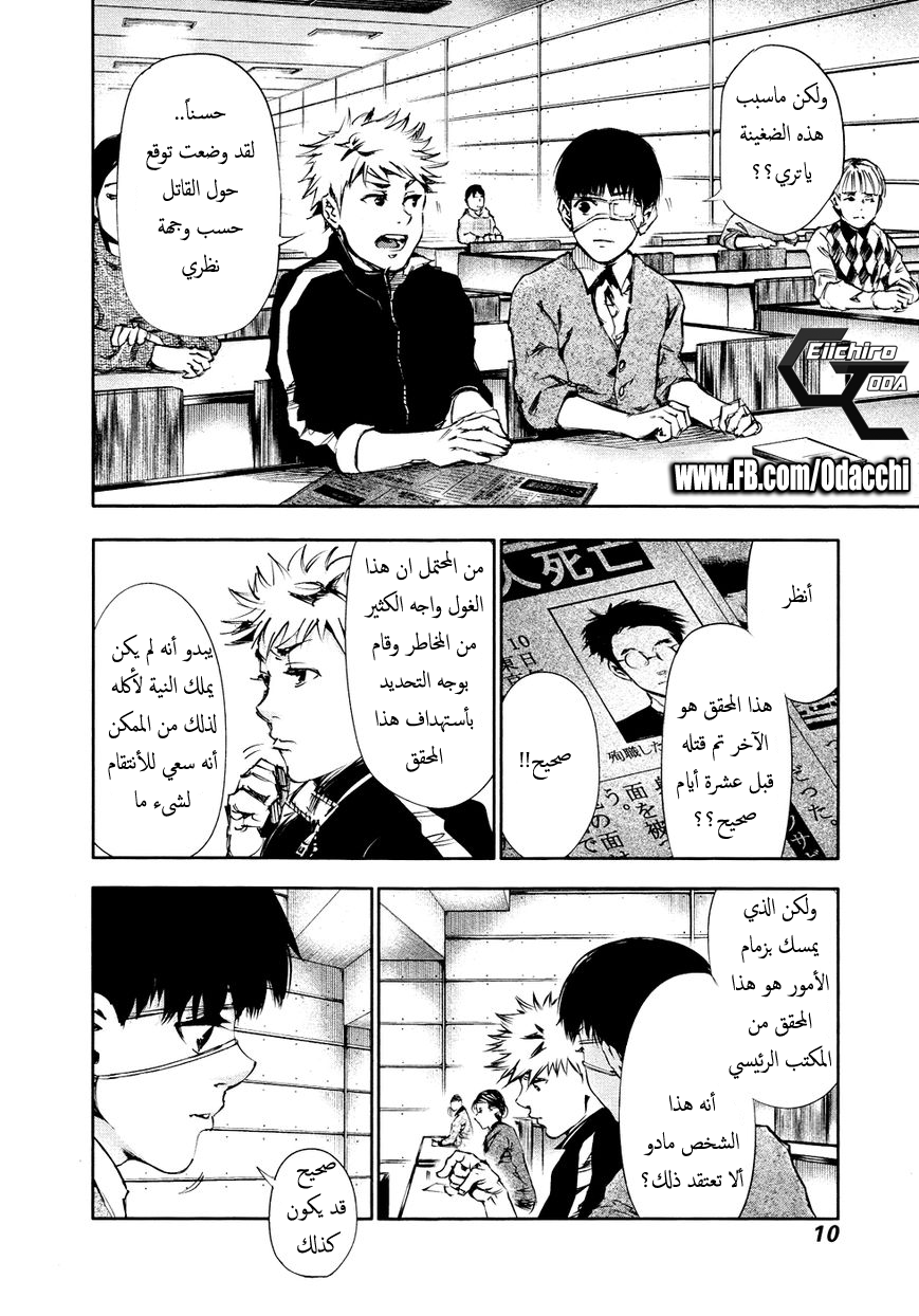 Tokyo Ghoul: Chapter 30 - Page 8