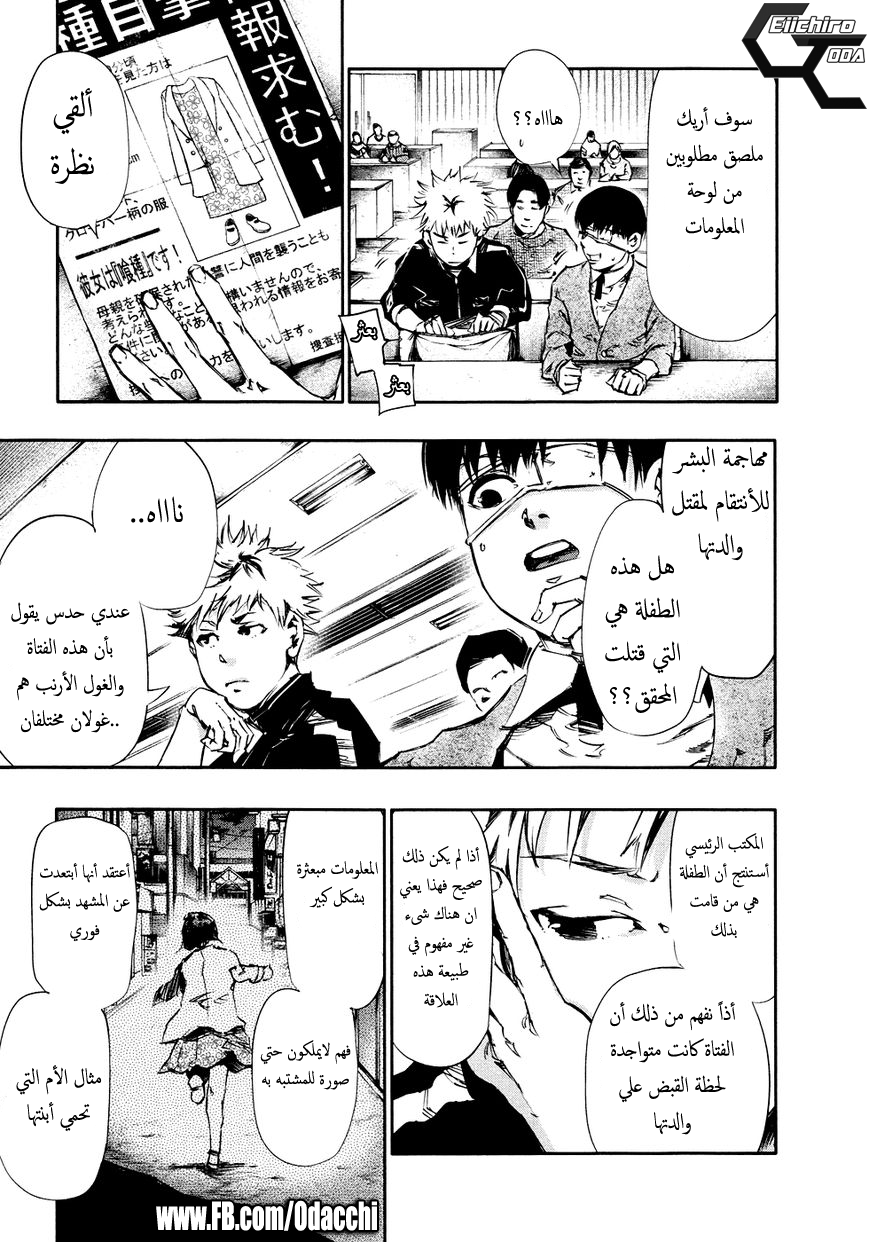 Tokyo Ghoul: Chapter 30 - Page 9