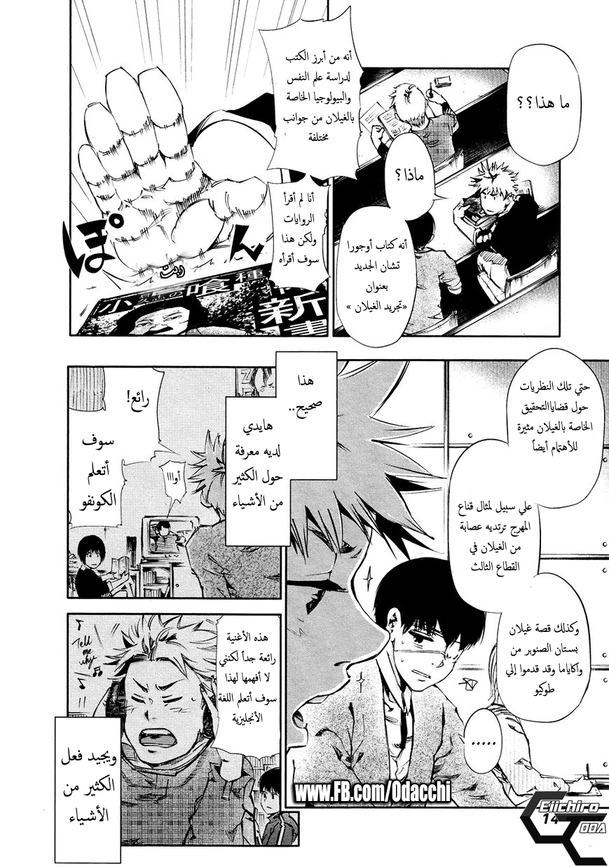 Tokyo Ghoul: Chapter 30 - Page 12