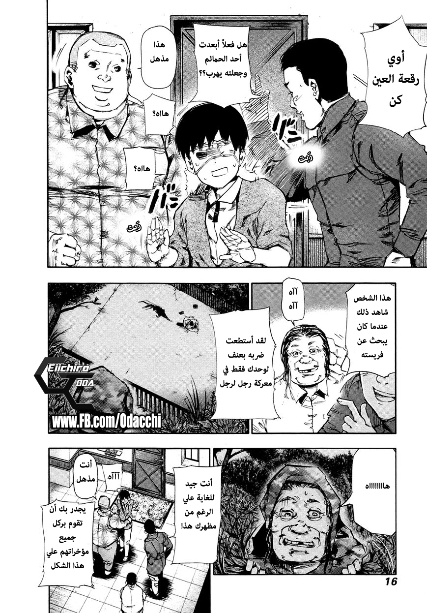 Tokyo Ghoul: Chapter 30 - Page 14