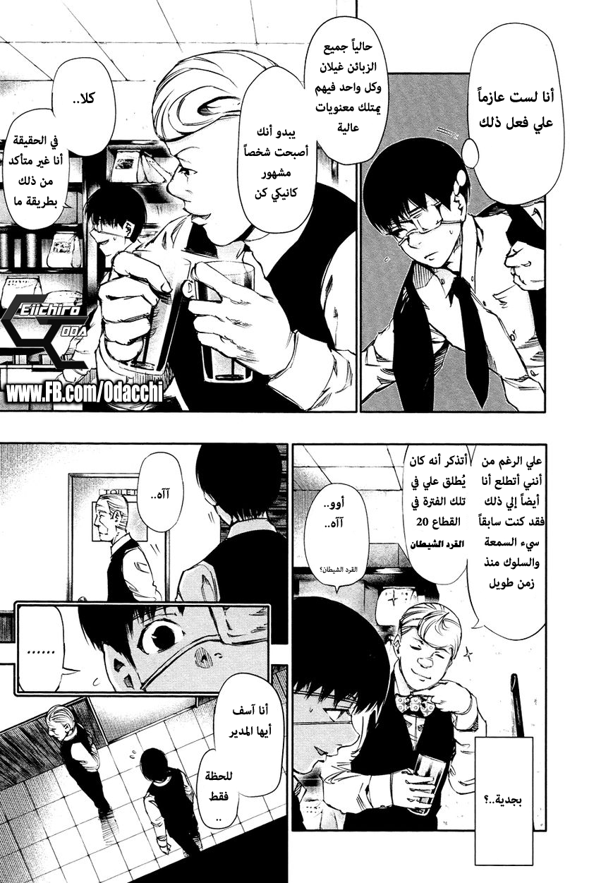 Tokyo Ghoul: Chapter 30 - Page 15