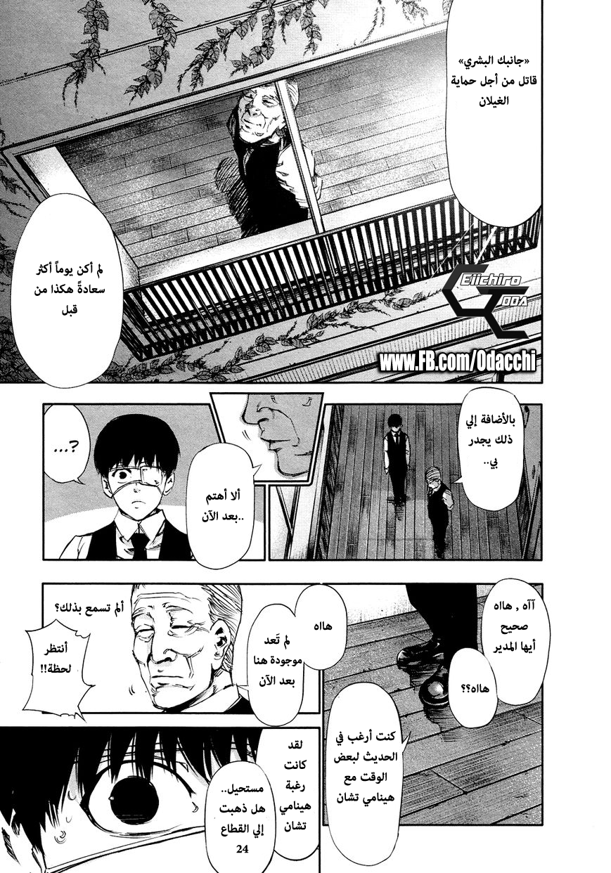 Tokyo Ghoul: Chapter 30 - Page 17