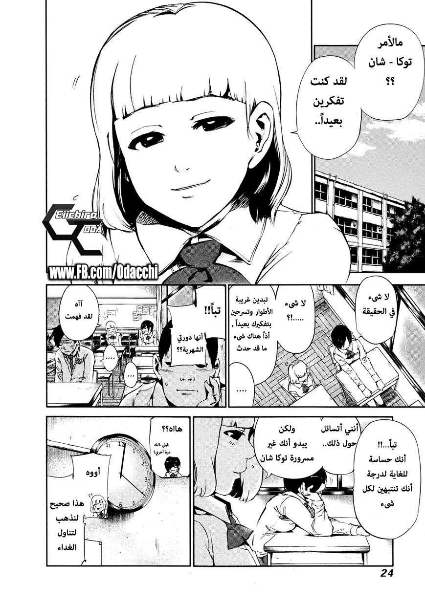 Tokyo Ghoul: Chapter 31 - Page 4