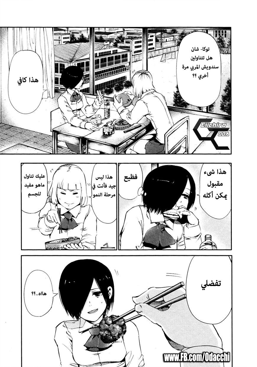 Tokyo Ghoul: Chapter 31 - Page 5