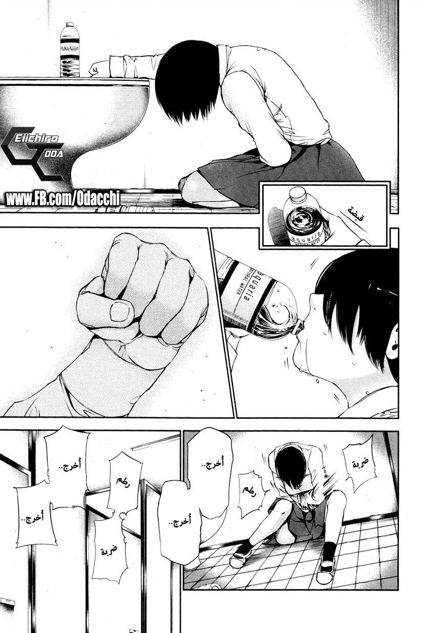 Tokyo Ghoul: Chapter 31 - Page 9