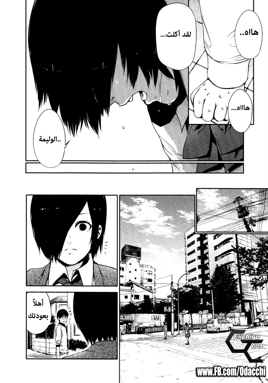 Tokyo Ghoul: Chapter 31 - Page 10