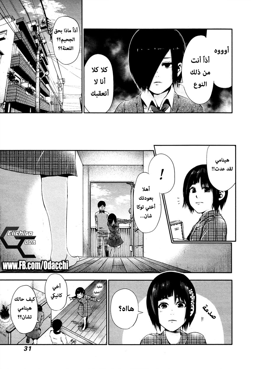 Tokyo Ghoul: Chapter 31 - Page 11