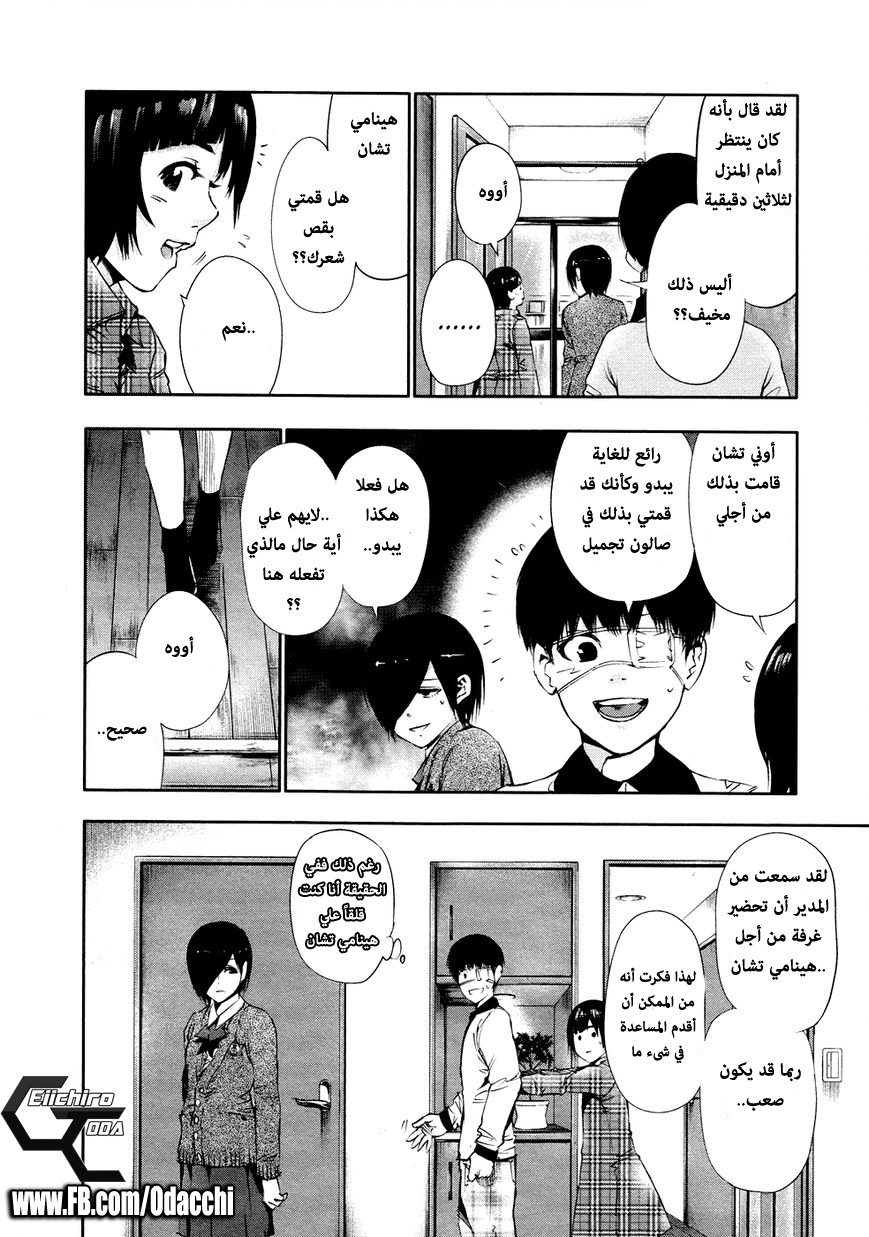Tokyo Ghoul: Chapter 31 - Page 12