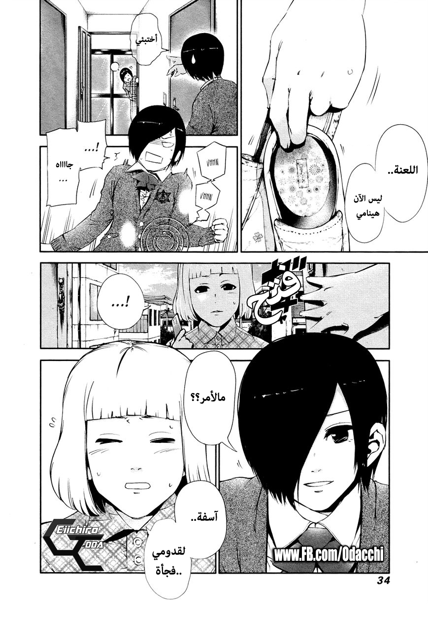 Tokyo Ghoul: Chapter 31 - Page 14