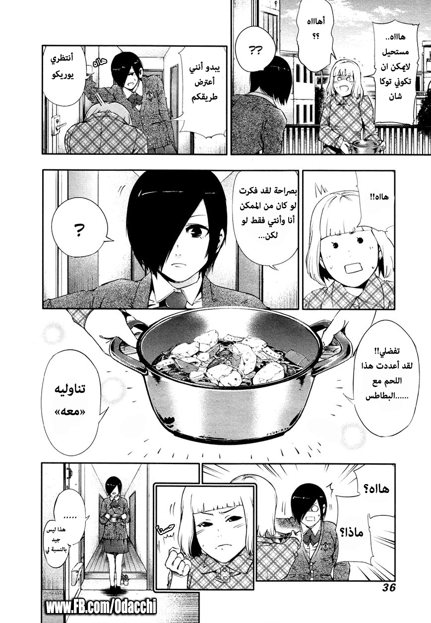 Tokyo Ghoul: Chapter 31 - Page 16
