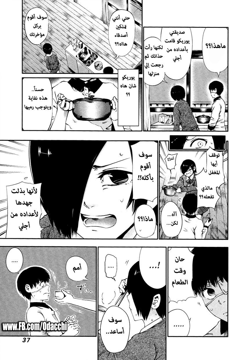 Tokyo Ghoul: Chapter 31 - Page 17