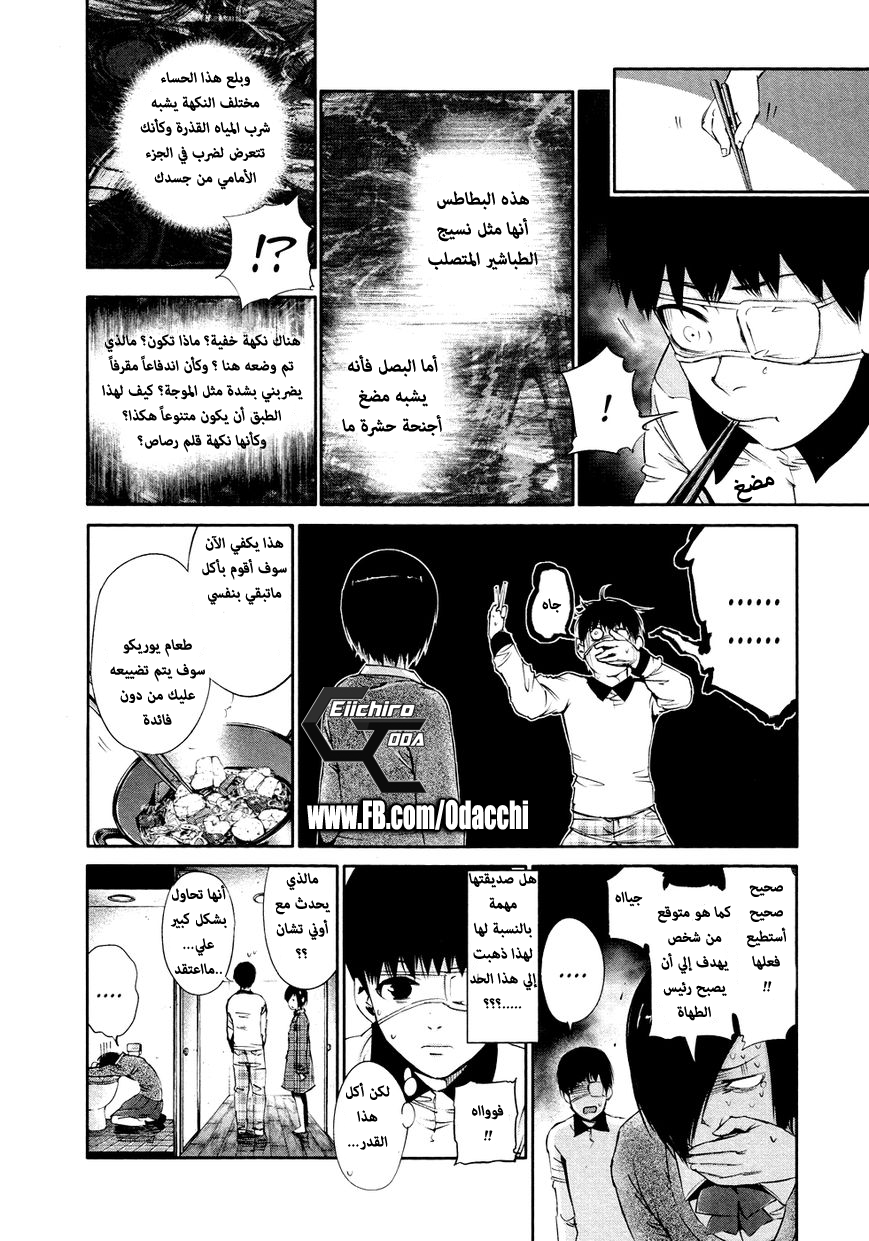 Tokyo Ghoul: Chapter 31 - Page 18