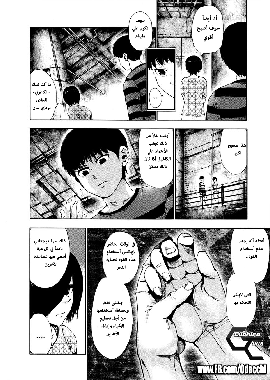 Tokyo Ghoul: Chapter 32 - Page 4