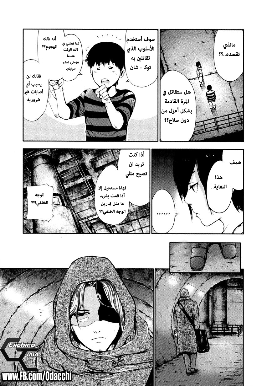 Tokyo Ghoul: Chapter 32 - Page 5