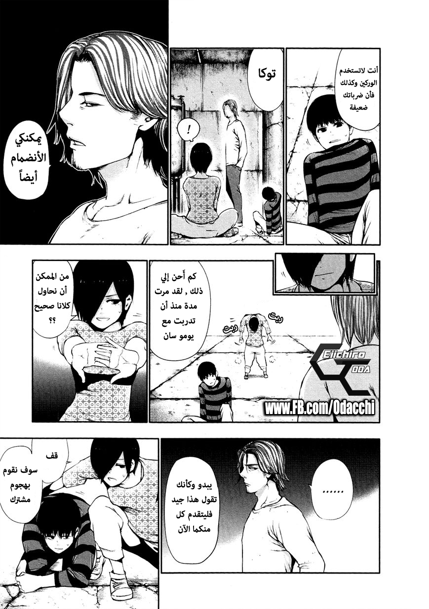 Tokyo Ghoul: Chapter 32 - Page 9
