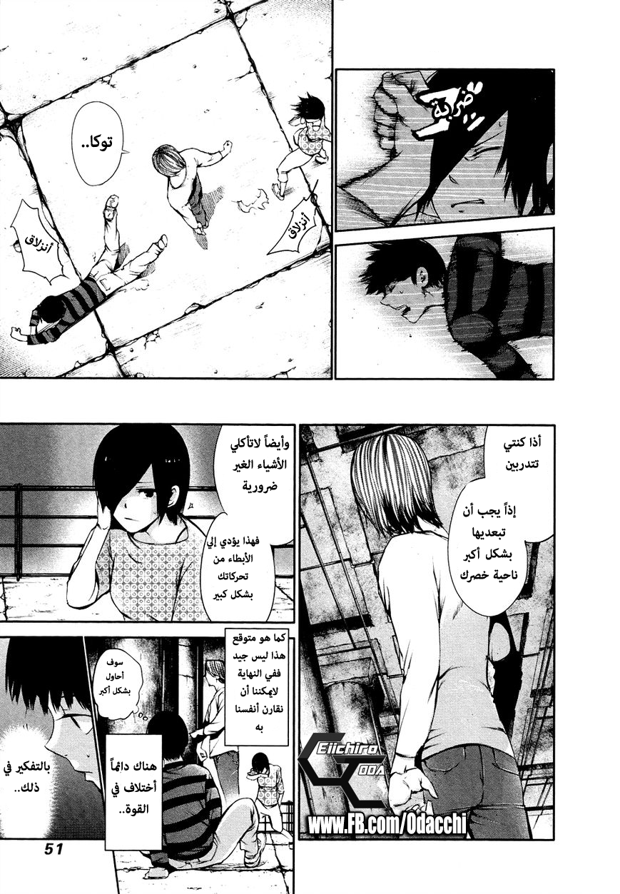 Tokyo Ghoul: Chapter 32 - Page 11