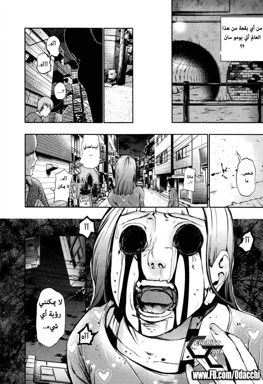 Tokyo Ghoul: Chapter 32 - Page 12