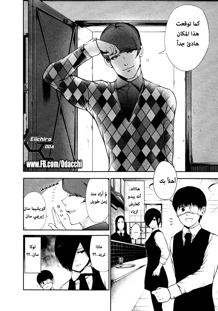 Tokyo Ghoul: Chapter 32 - Page 14