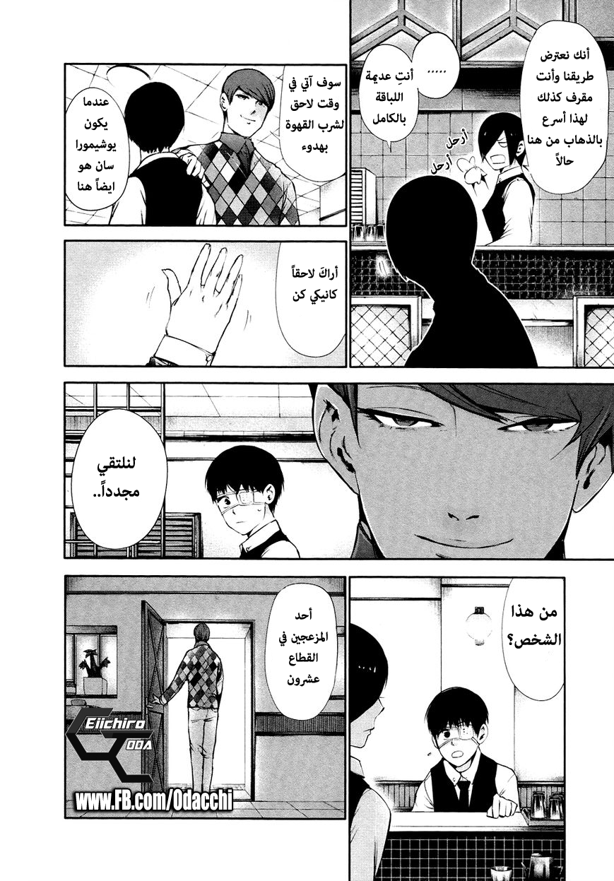 Tokyo Ghoul: Chapter 32 - Page 16