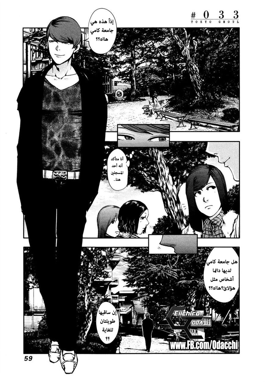 Tokyo Ghoul: Chapter 33 - Page 1