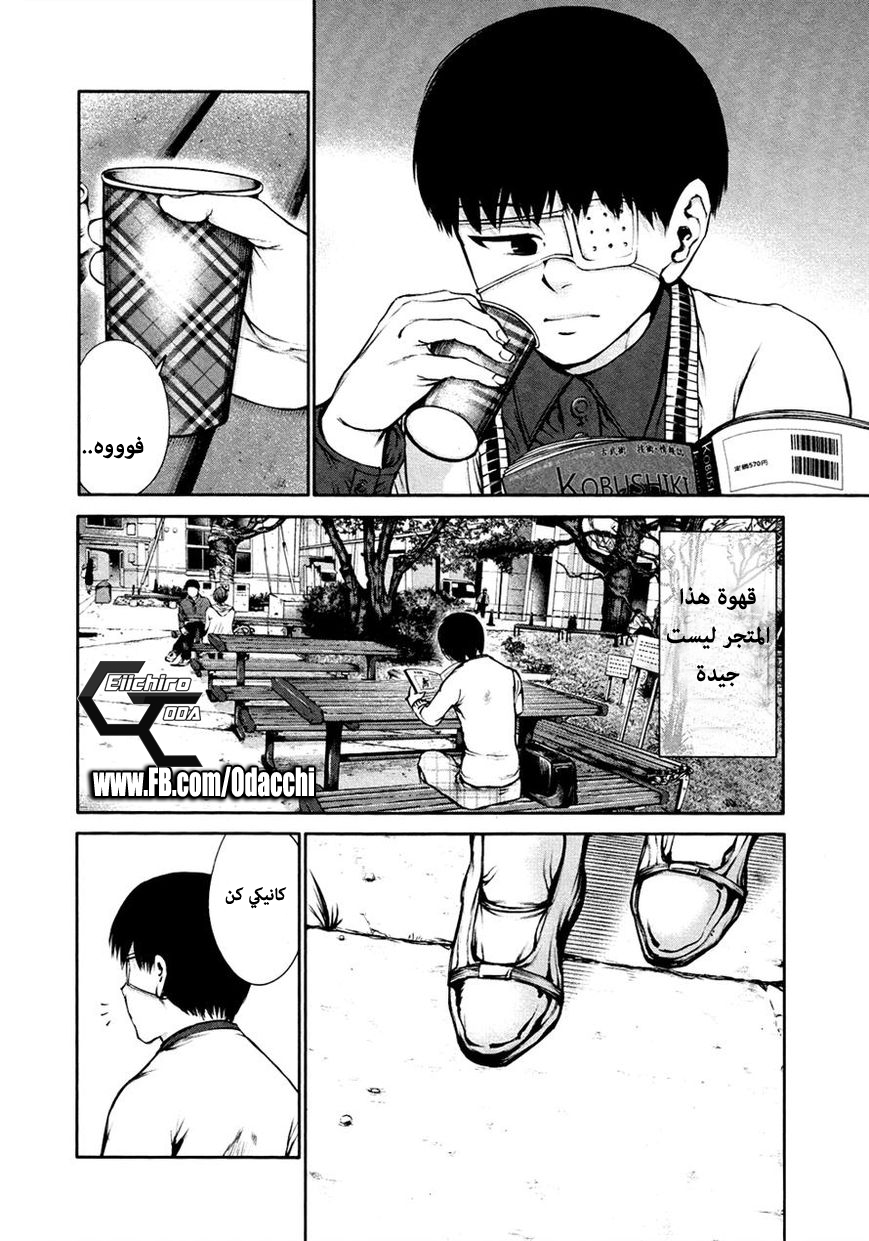 Tokyo Ghoul: Chapter 33 - Page 4