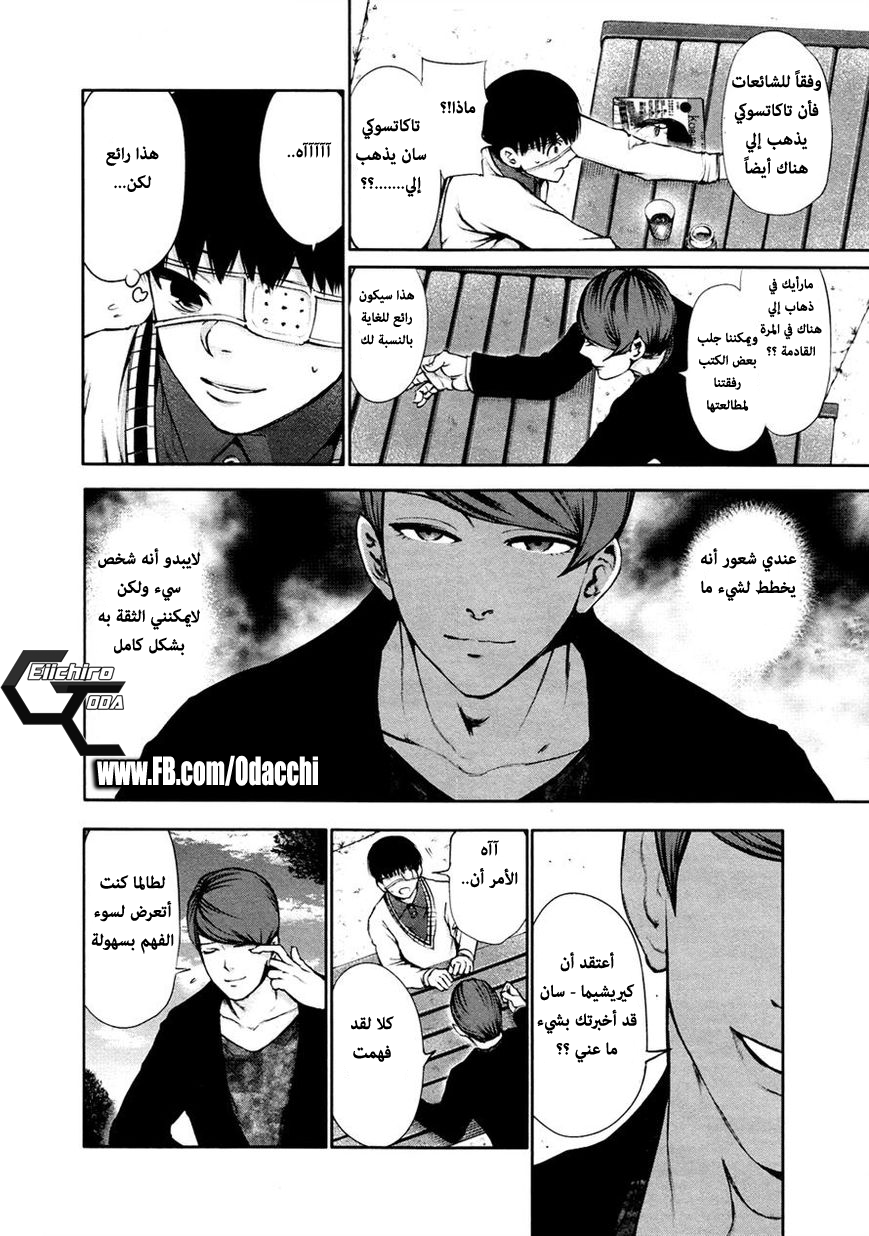 Tokyo Ghoul: Chapter 33 - Page 10