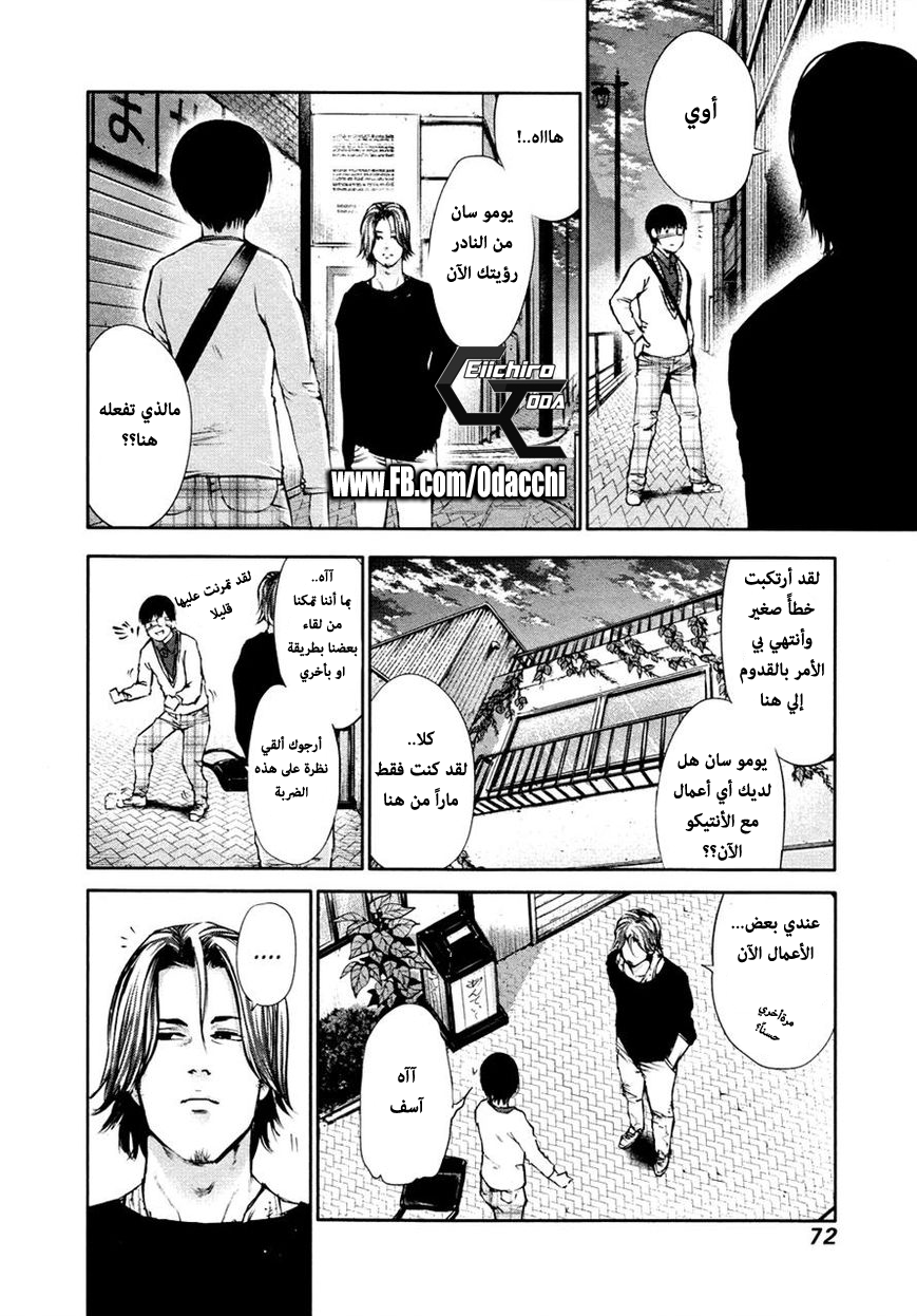 Tokyo Ghoul: Chapter 33 - Page 14