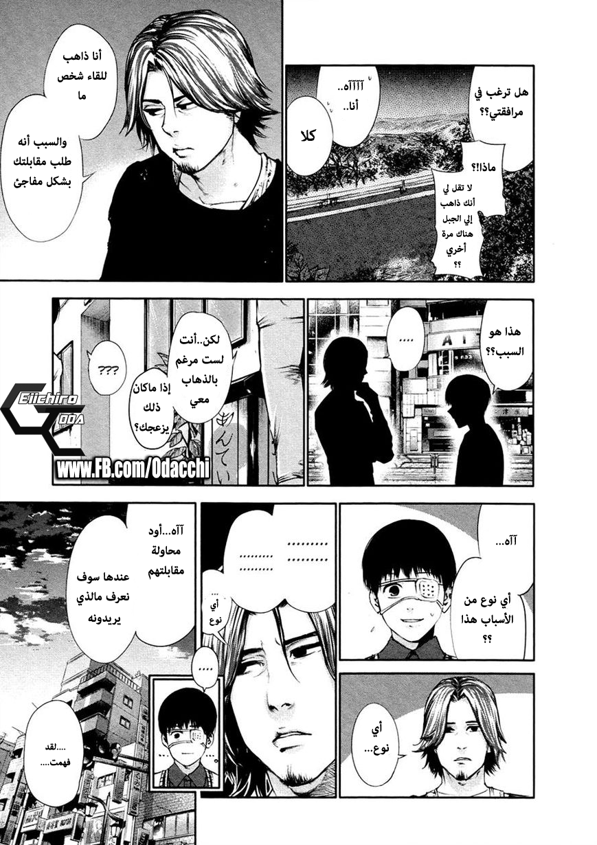 Tokyo Ghoul: Chapter 33 - Page 15