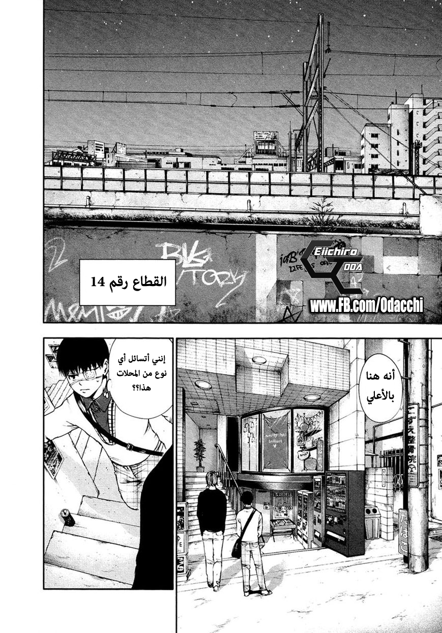 Tokyo Ghoul: Chapter 33 - Page 16