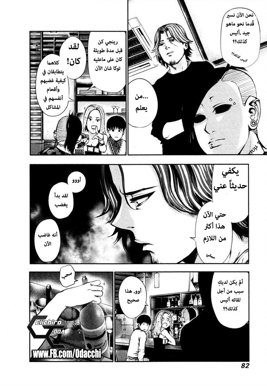 Tokyo Ghoul: Chapter 34 - Page 6