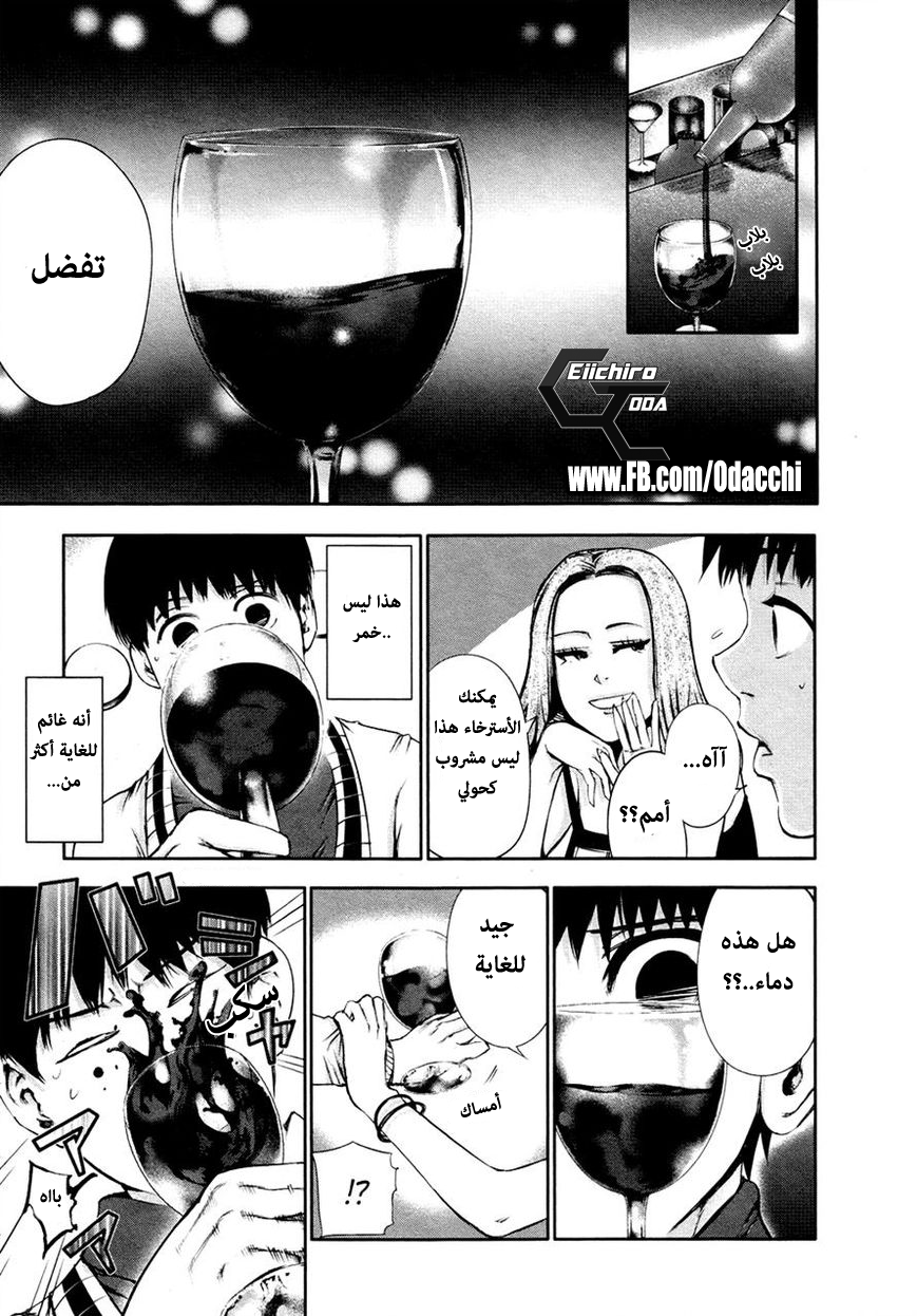 Tokyo Ghoul: Chapter 34 - Page 7