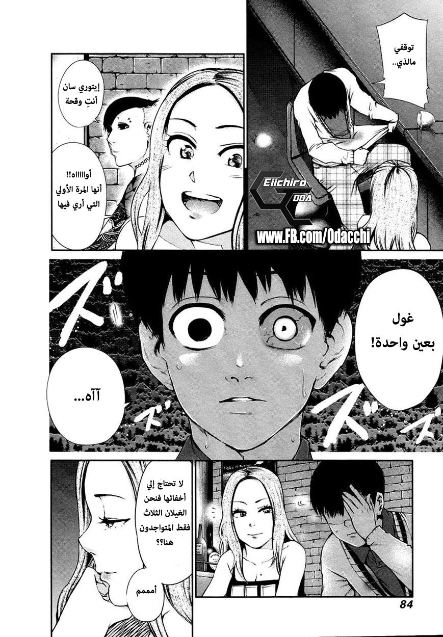 Tokyo Ghoul: Chapter 34 - Page 8