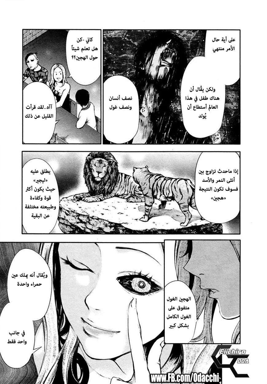 Tokyo Ghoul: Chapter 34 - Page 11