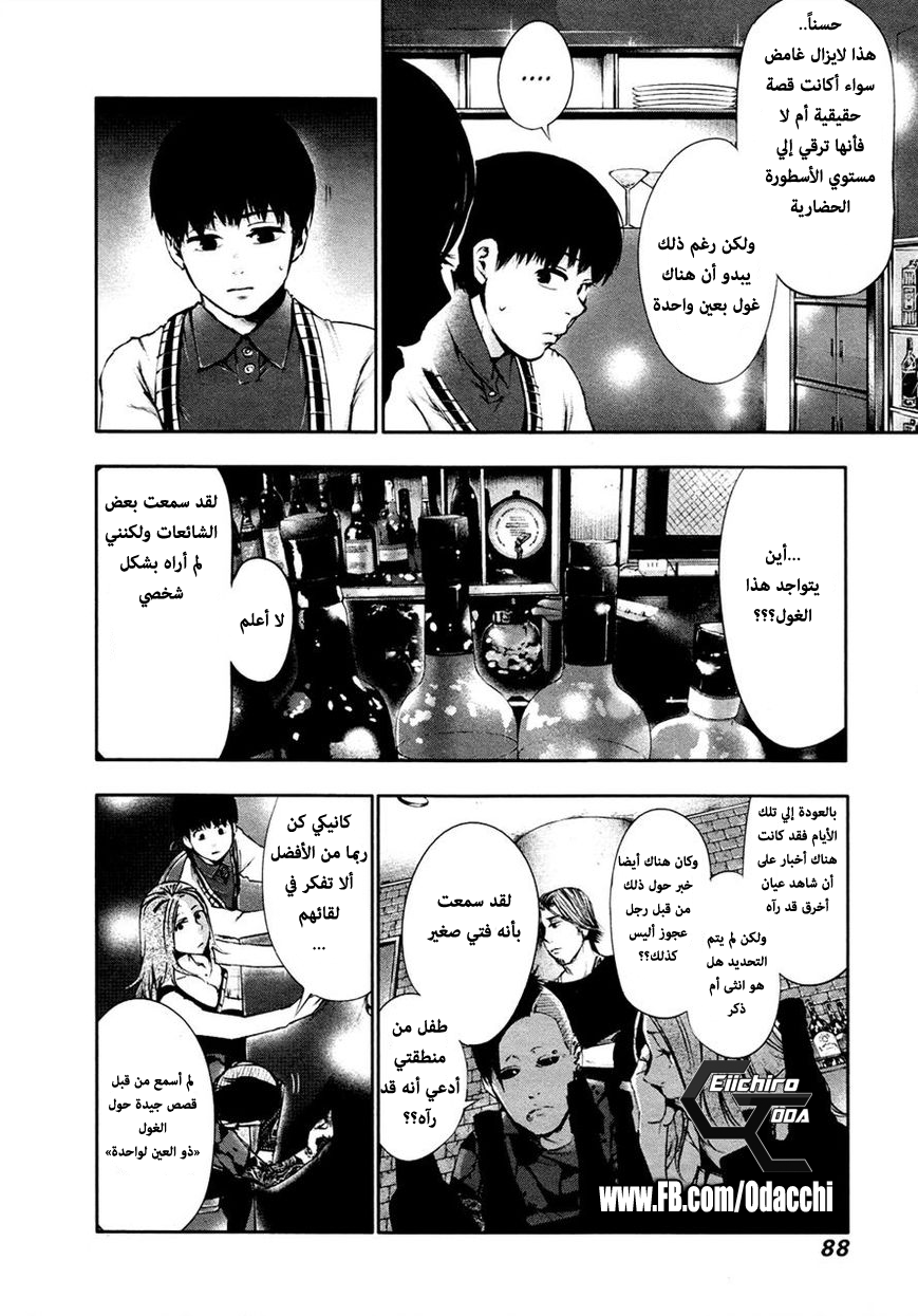 Tokyo Ghoul: Chapter 34 - Page 12