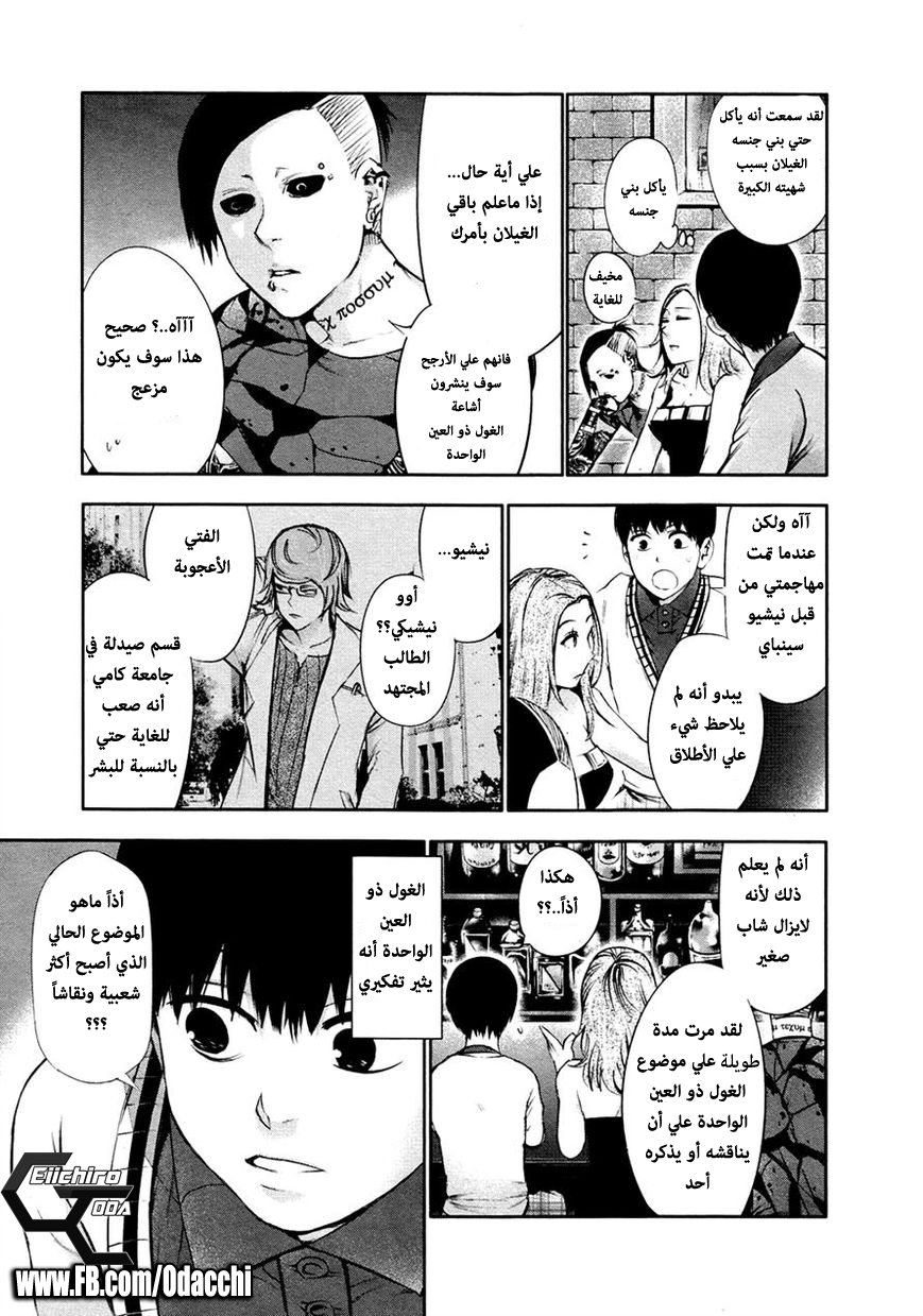 Tokyo Ghoul: Chapter 34 - Page 13