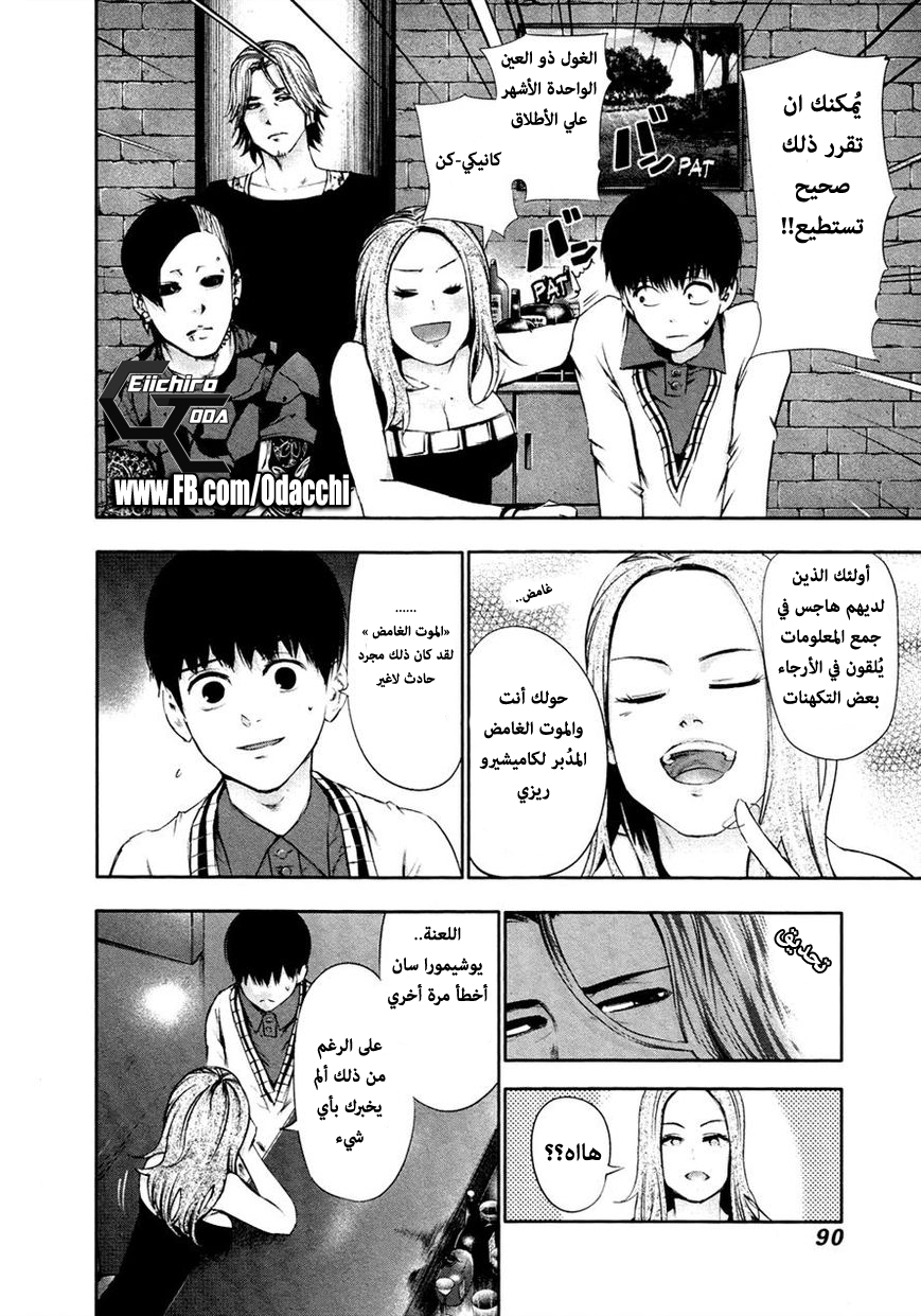 Tokyo Ghoul: Chapter 34 - Page 14