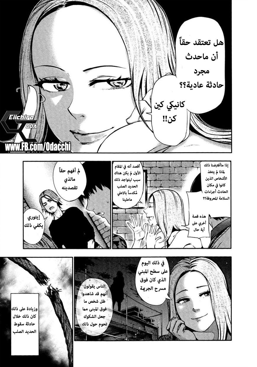 Tokyo Ghoul: Chapter 34 - Page 15