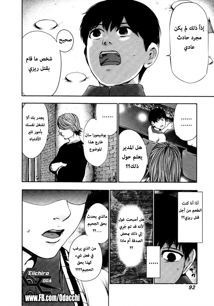 Tokyo Ghoul: Chapter 34 - Page 16