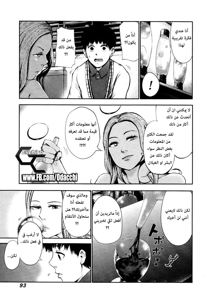 Tokyo Ghoul: Chapter 34 - Page 17